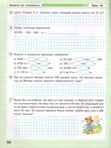 Математика 3 класс. Рабочая тетрадь в 3-х частях. Часть 3. ФГОС