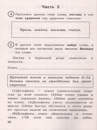 ВПР Русский язык 4 класс. 15 вариантов. ФИОКО СТАТГРАД