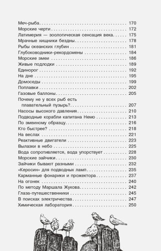 Тайны океана. Простая наука для детей