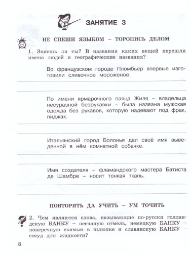 Школа развития речи 2 класс. Юным умникам и умницам. Рабочая тетрадь. Часть 1. ФГОС