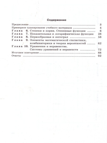 Алгебра 11 класс. Самостоятельные работы. Базовый уровень. ФГОС