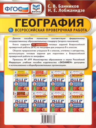 ВПР География 8 класс. 10 вариантов ФИОКО СТАТГРАД ТЗ ФГОС