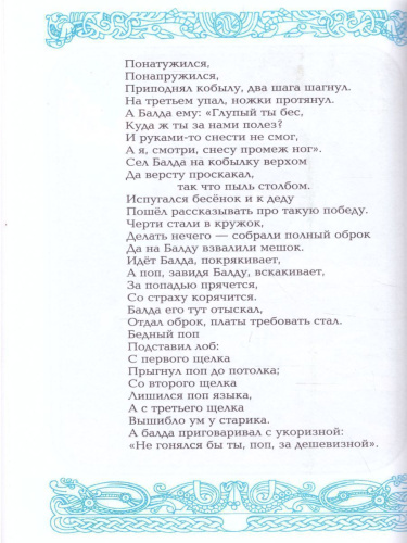 У лукоморья дуб зелёный /Детские Классики