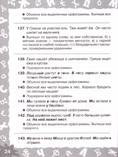 Русский язык 1 класс. Мини-задания на все правила и орфограммы