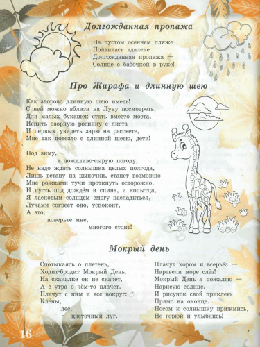 Здравствуй, осень золотая! Сборник стихотворений для детей