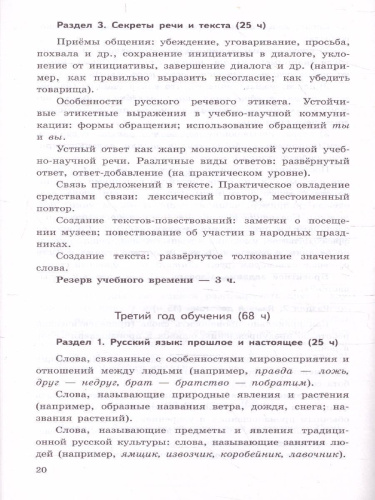 Русский родной язык 1-4 класс. Примерные рабочие программы