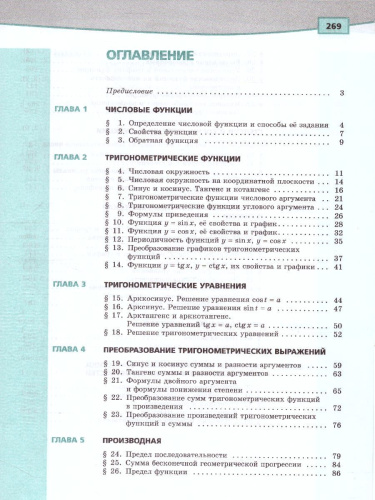 Алгебра 10 класс. Базовый уровень. Учебник в 2-х частях