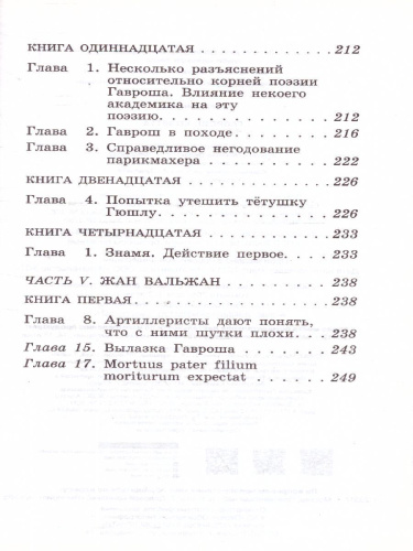 Гаврош. Козетта