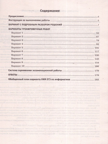 ЕГЭ-2025 Информатика. 10 тренировочных вариантов экзаменационных работ для подготовки к ЕГЭ
