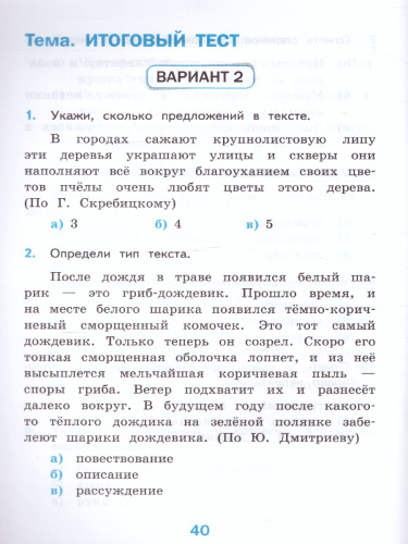 Русский язык 4 класс. Тесты. Часть 1. ФГОС