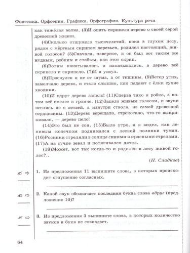 Русский язык 5 класс. Тесты. К учебнику Т.А. Ладыженской. В 2-х частях. Часть 1. ФГОС