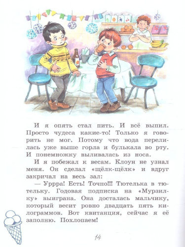 Ровно 25 кило. Рассказ. Читаем сами