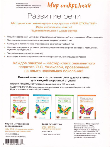 Мир Открытий. Методические рекомендации. Игры и конспекты. Подготовительная группа 5-6 лет