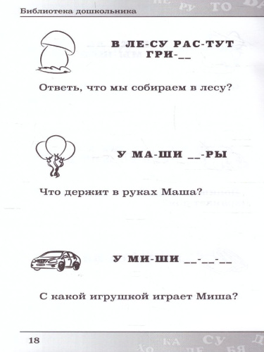 Учимся читать по слогам(СДК)