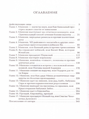 Манюня, юбилей Ба и прочие треволнения / Абгарян