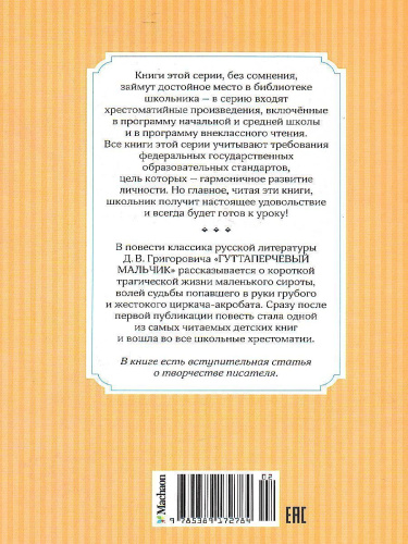 Гуттаперчевый мальчик
