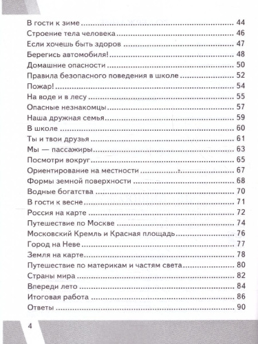 КИМ-ВПР Окружающий мир 2 класс. ФГОС