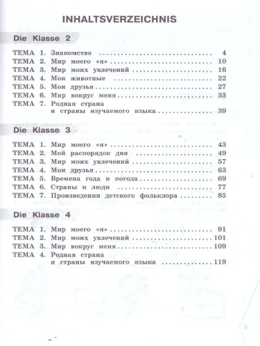 Немецкий язык. 2-4 классы. Диагностика планируемых результатов