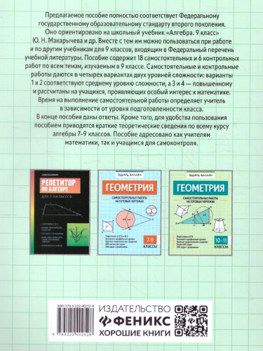 Алгебра 9 класс. Самостоятельные и контрольные работы. Большая перемена