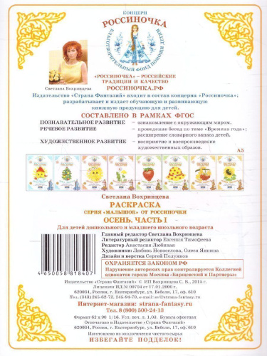 Раскраска Малышок "Осень часть 1"