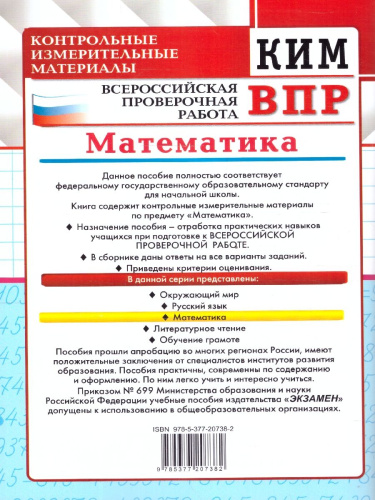 КИМ-ВПР Математика 2 класс. Контроль уровня усвоения знаний. ФГОС НОВЫЙ
