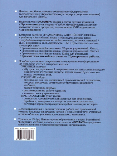Английский язык 4 класс. Проверочные работы (к новому ФПУ). ФГОС