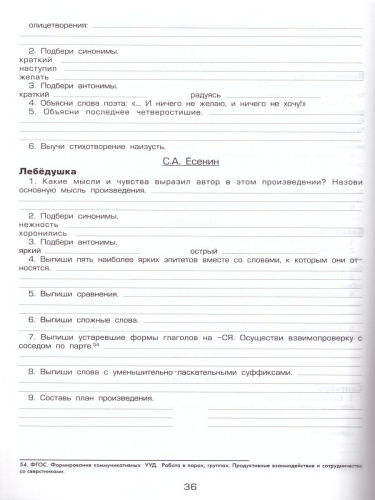 Тетрадь по чтению к учебнику "Родная речь" М.В. Горецкого, В.Г. Горецкого, Л.Ф. Климановой. Пособие для начальных классов. 4 класс
