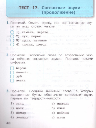 Русский язык 2 класс. Тесты. УМК Школа России. Новый ФП. ФГОС