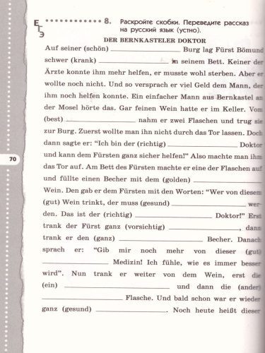 Немецкий язык 7 класс "Alles klar!". 3-й год обучения. Рабочая тетрадь