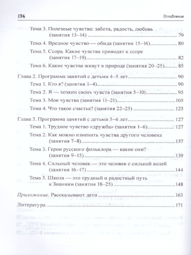 Тропинка к своему Я. Дошкольники. Как сохранить психологическое здоровье дошкольников