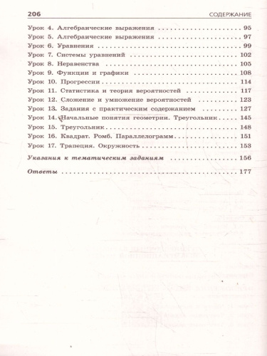 ОГЭ-2026 Математика. Тематические тренировочные задания