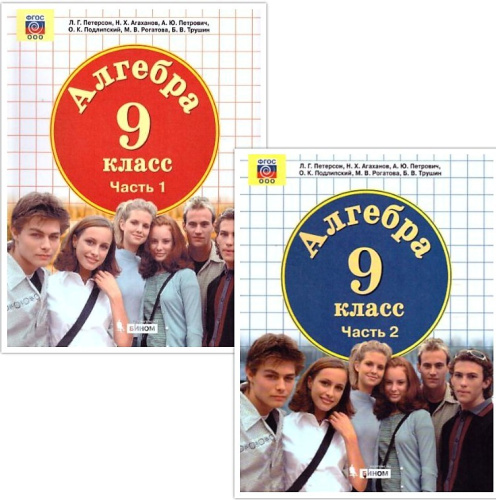 Алгебра 9 класс. Учебник. Часть 2