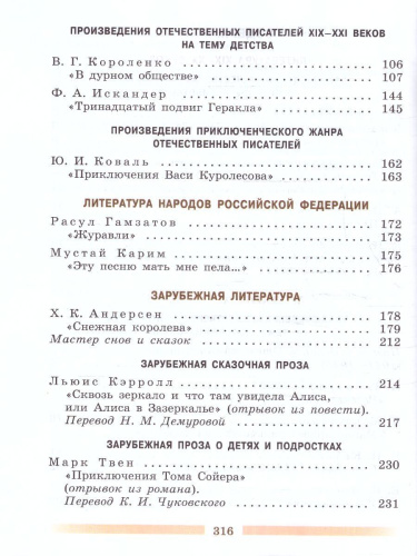 Литература 5 класс. Учебник в 2-х частях. Часть 2 (ФП2022)