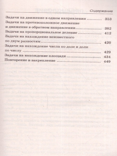 5000 задач по математике 1-4 класс