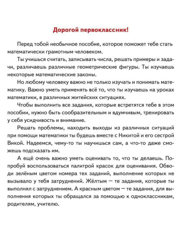 Математическая грамотность. Практикум для школьников. 1 класс
