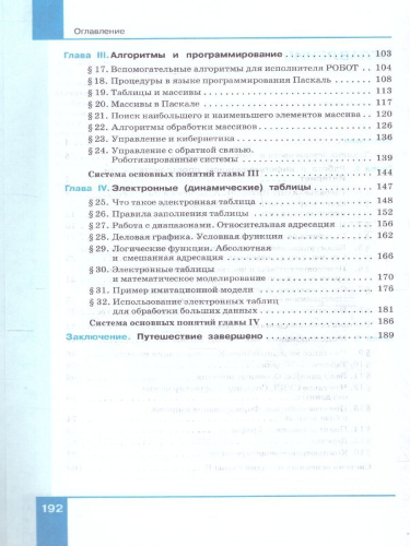 Информатика 9 класс. Учебное пособие. ФГОС