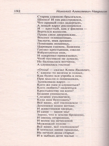 Кому на Руси жить хорошо. Лучшая мировая классика