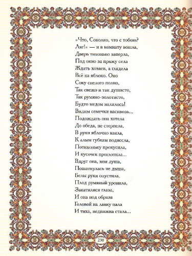 Сказки А.С. Пушкина / Подарочная