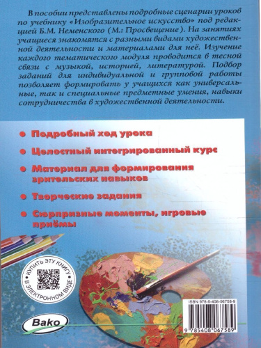 Поурочные разработки по изобразительному искусству 2 класс