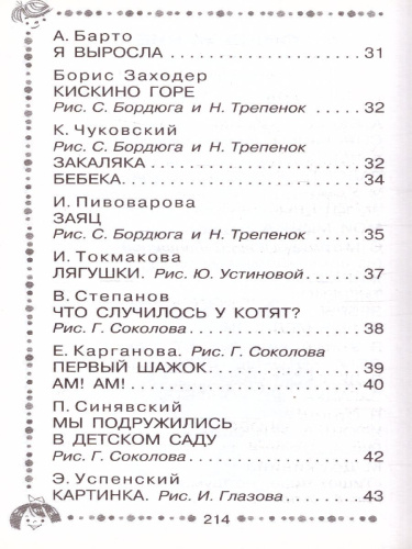 Стихи для чтения дома и в детском саду