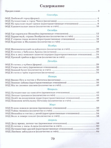 Карпухина Математика Рабочая тетрадь 5-6 лет (ТЦУ)