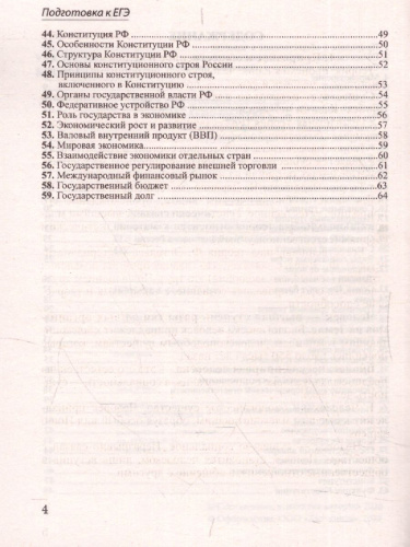 Шпаргалка по обществознанию для успешной сдачи ОГЭ и ЕГЭ (СДК)