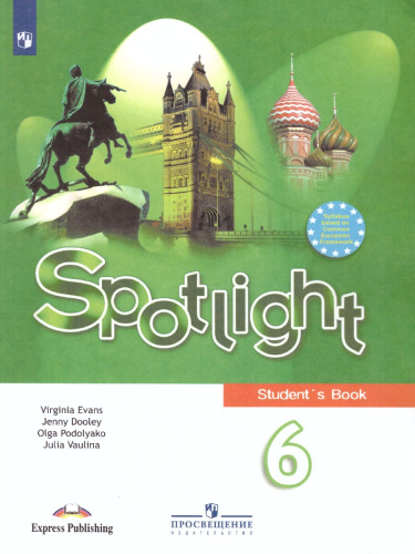 Английский в фокусе 6 класс. Spotlight. Учебник c онлайн-поддержкой. ФГОС