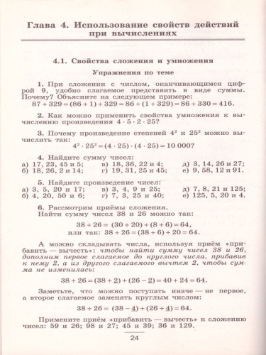 Математика 5 класс. Устные упражнения