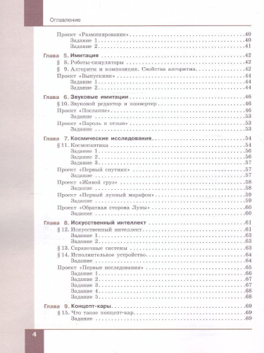 Технология. Робототехника 5-6 классы. Учебное пособие. ФГОС