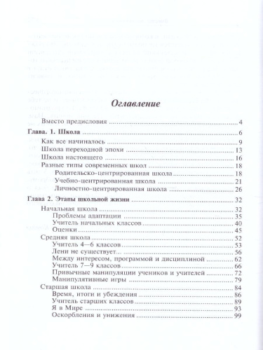 Школа и как в ней выжить. Взгляд гуманистического психолога