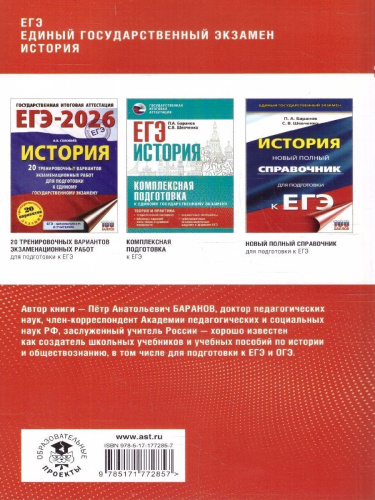История ЕГЭ 10-11 классы. Полный курс в таблицах и схемах