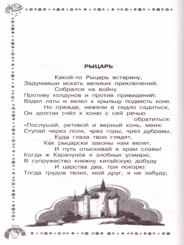 Стрекоза и Муравей. Басни