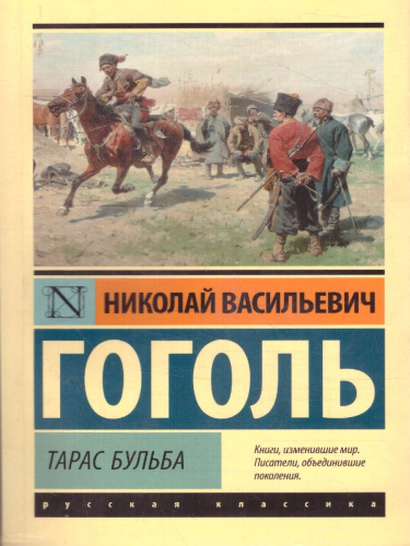Тарас Бульба