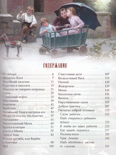 Рассказы о счастливых детях